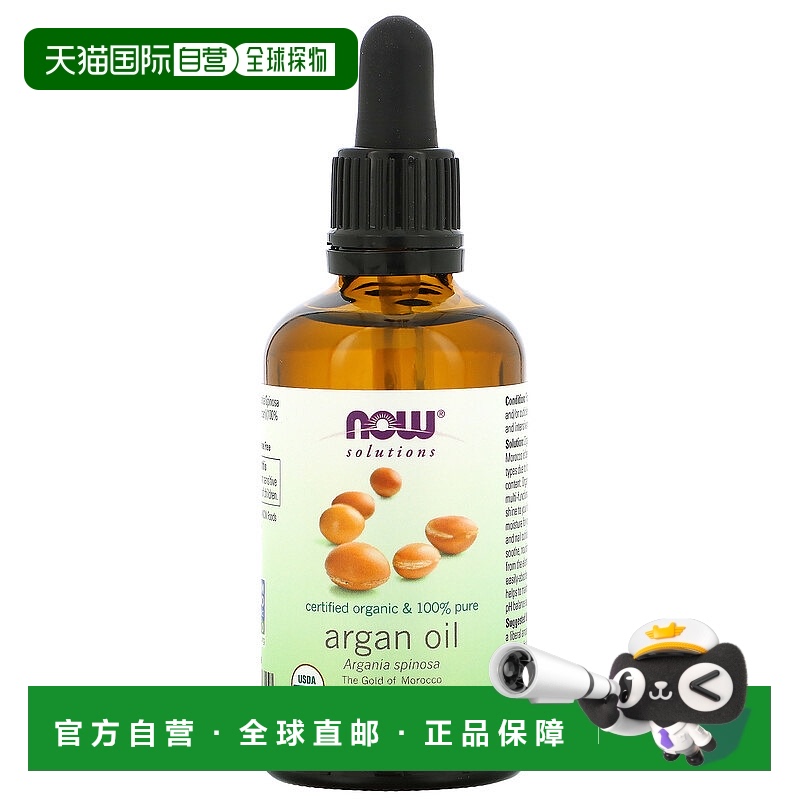 香港直邮NOW诺奥摩洛哥坚果油舒缓滋养皮肤健康59ml正品