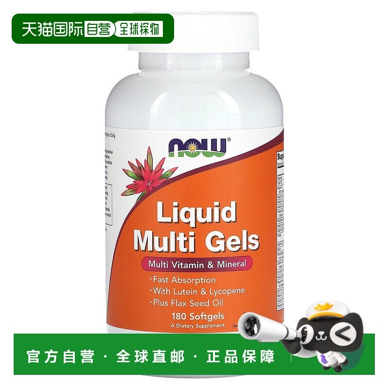 香港直发 Now复合营养液体软凝胶多维生素180粒