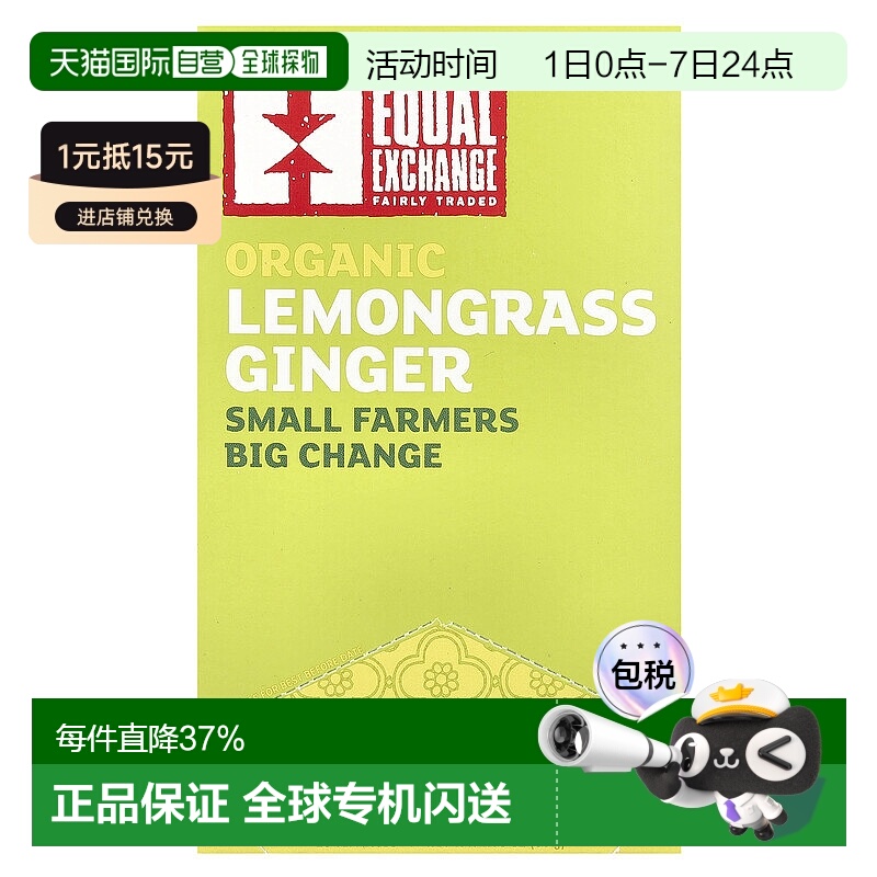 香港直发Equal Exchange公平交易草本茶20包有机柠檬草姜生姜活力