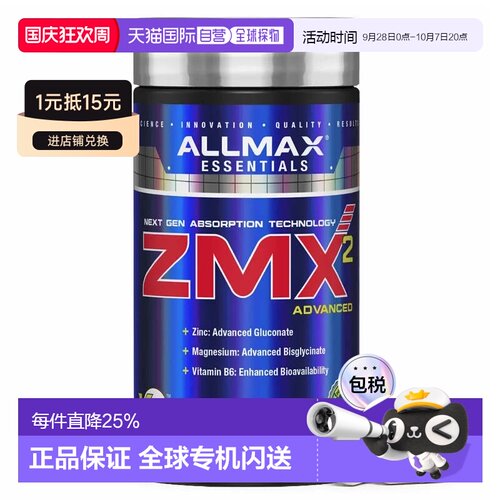 加拿大直邮ALLMAX锌镁促睾酮素健身增肌雄性激素zma锌镁片男肌酸