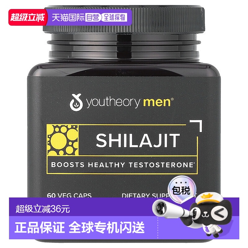 香港直发Youtheory男士Shilajit补充剂膳食营养60粒