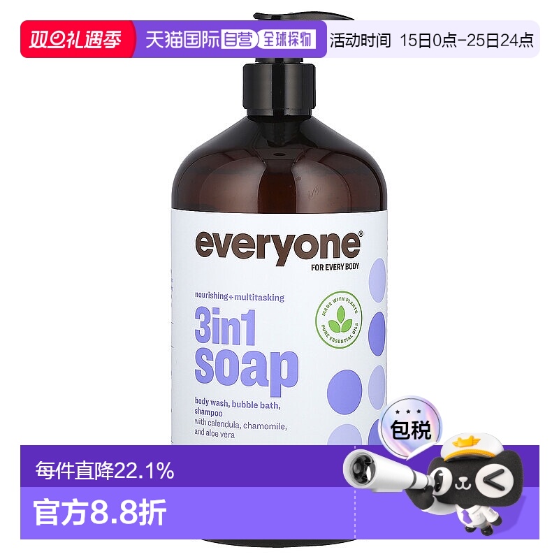 香港直邮Everyone沐浴露3合1肥皂熏衣花草芦荟成分946ml正品