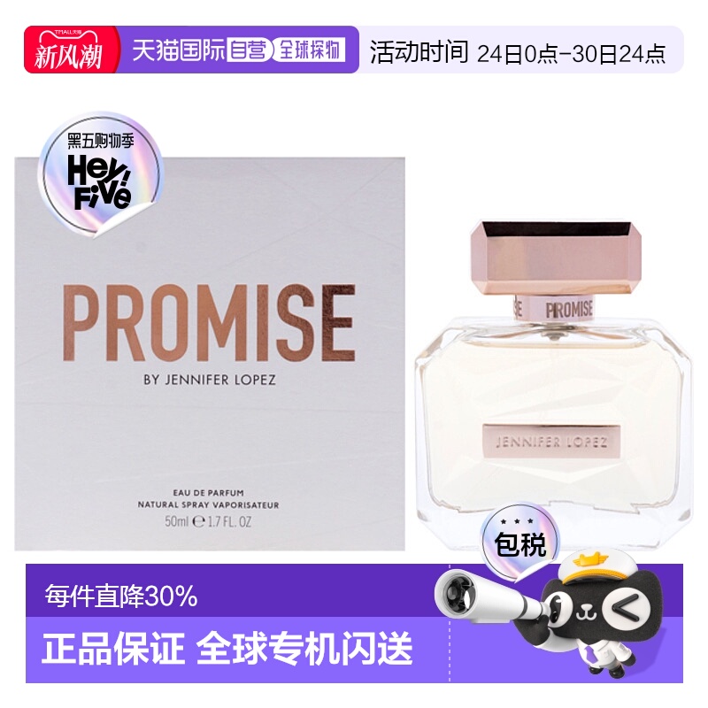 美国直邮Jennifer Lopez詹妮弗 洛佩兹承诺女士香水EDP-50ml正品