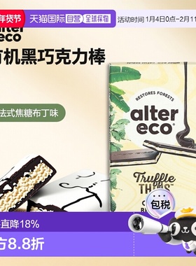 香港直邮Alter Eco,Truffle Thins，有机黑巧克力棒，法式焦糖布2