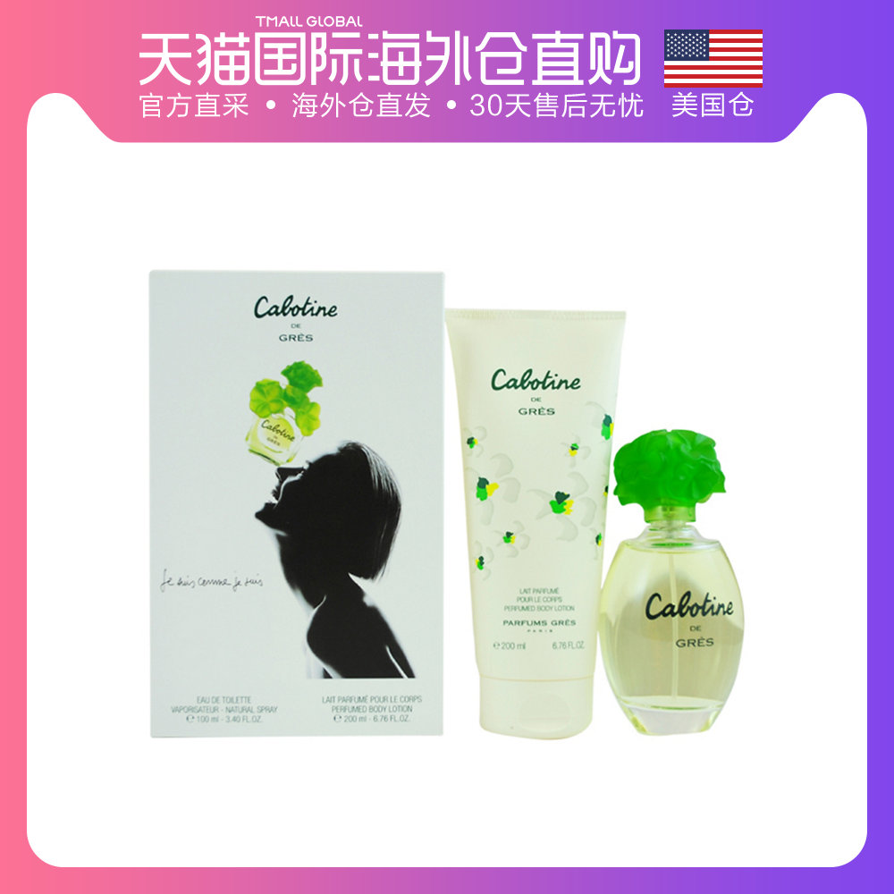 美国直邮gres 葛蕾歌宝婷女士香水套装100ml清新浓郁花香调香水