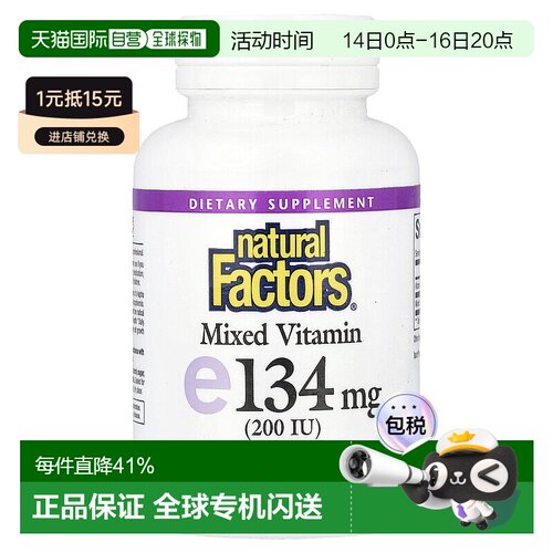 香港直发natural factors维生素e 软胶囊膳食补充剂90粒天然