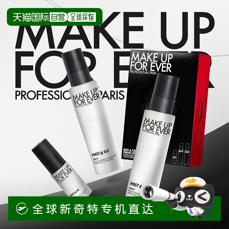 香港直邮Make Up For Ever玫珂菲白色定妆喷雾保湿持妆清爽3件装