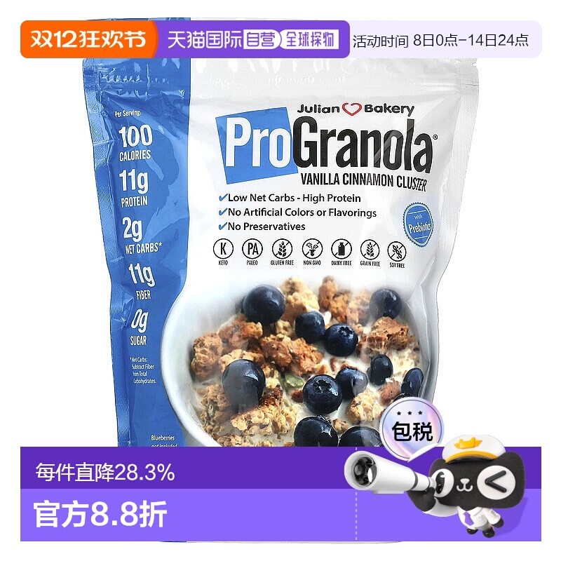 香港直发Julian Bakery生酮香草肉桂麦片原料健康富含维生素553g