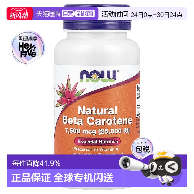 香港直发Now诺奥胡萝卜素软凝胶囊促进吸收保护补充机体营养90粒