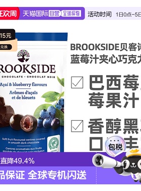 加拿大直邮Brookside贝客诗蓝莓汁夹心巧克力豆休闲零食850g/袋