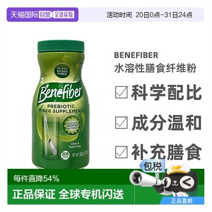 美國直郵Benefiber水溶性膳食纖維粉成人代餐粉健康營養(yǎng)安全820g