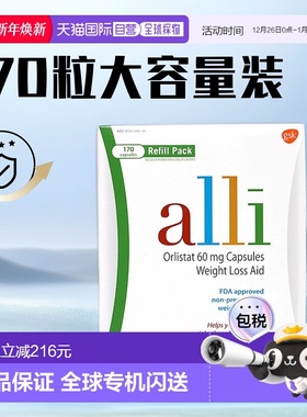 美国直邮ALLI orlistat爱丽奥利司他排油丸170粒科学助力38礼遇