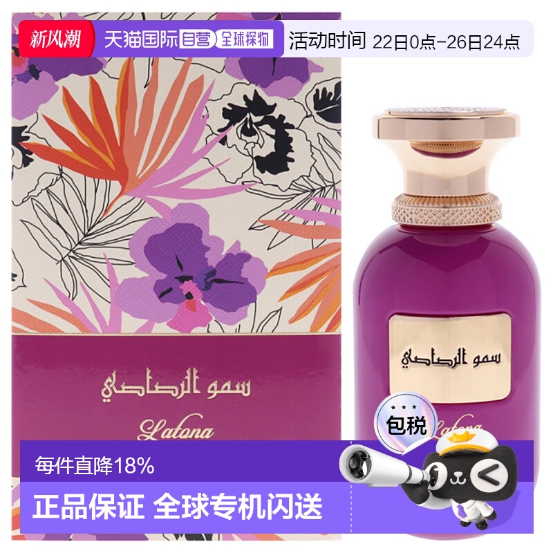 美国直邮Rasasi拉莎斯繁星系列-绿洲宫殿-拉托娜​男女通用香正品