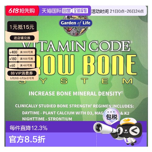 香港直发Garden of Life生命花园植物钙片促进骨骼生长210粒