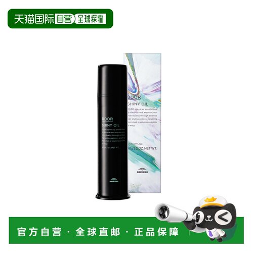 香港直邮MILBON玫丽盼 DOOR系列时尚造型动感 光泽精油shiny正品
