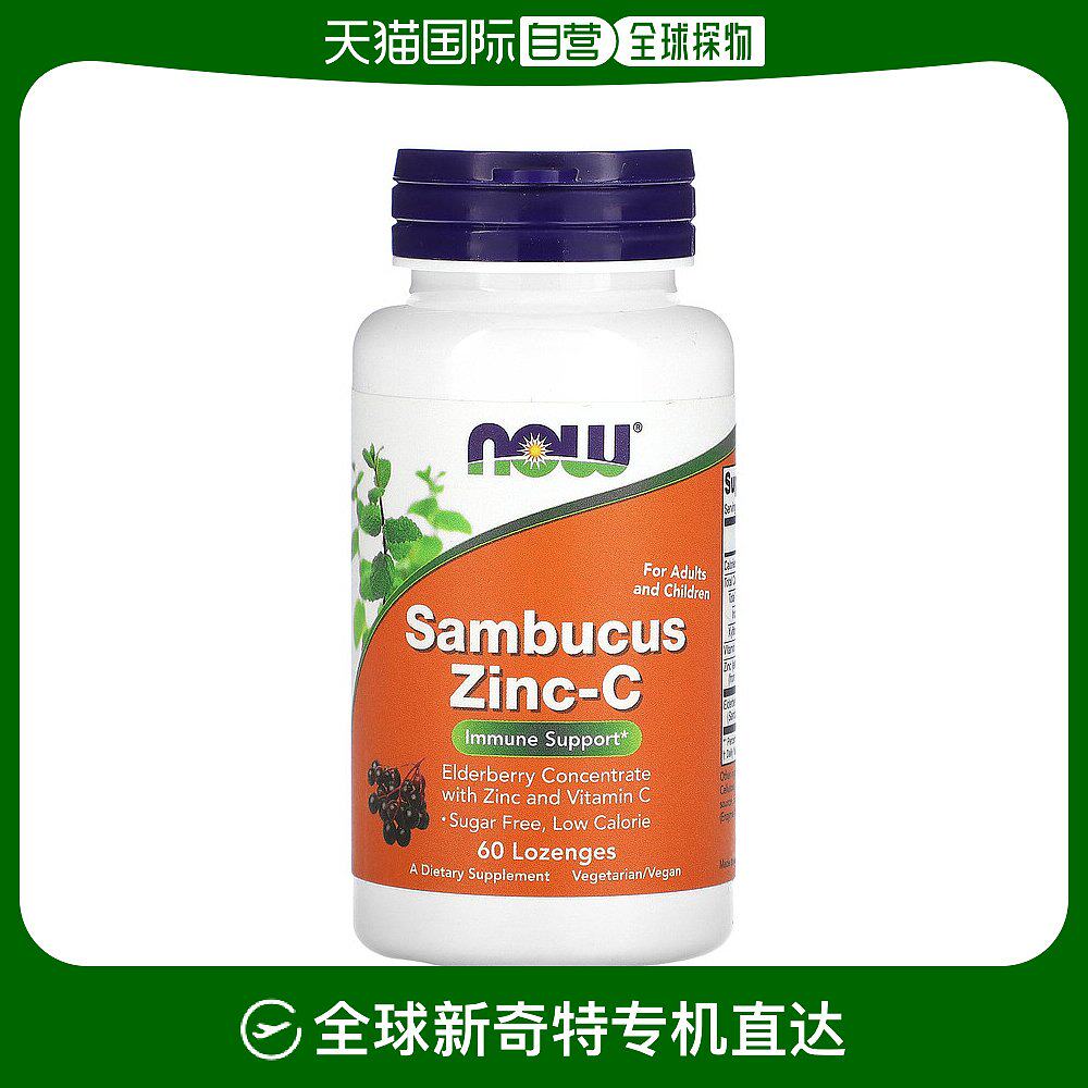 香港直发 now诺奥接骨木锌 维生素c锭剂60粒