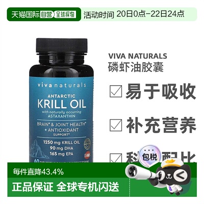 香港直发Viva Naturals南极磷虾油胶囊含虾青素营养软磷脂60粒