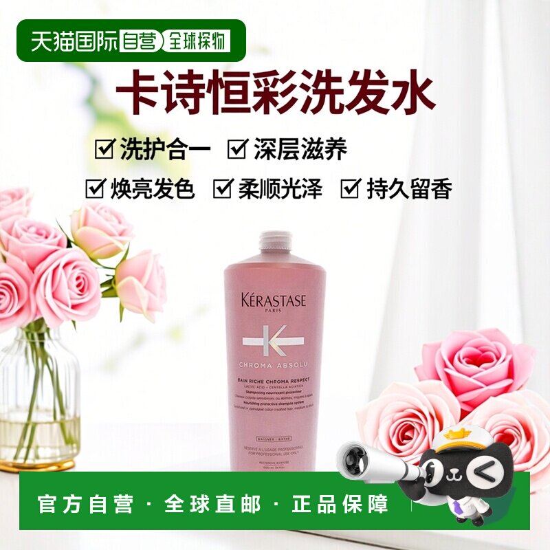 美国直邮Kerastase卡诗恒彩重生洗发水染后护理 1L-男女通用正品
