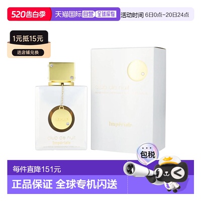 美国直邮W ARMAF CLUB NUIT IMPERIAL 3.6OZ EDP阿玛芙白色正品