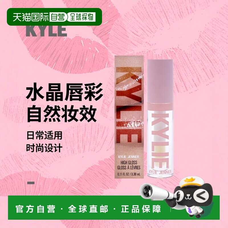 美国直邮Kylie Cosmetics凯利美妆高光唇彩-001水晶女士唇釉正品