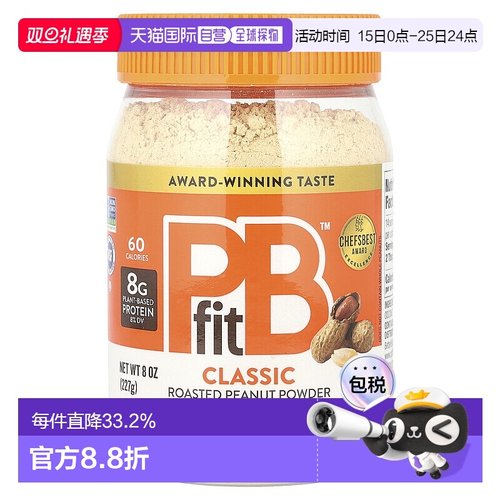 香港直邮PBfit,花生酱粉，原味，8 盎司（227 克）饼干花生粉