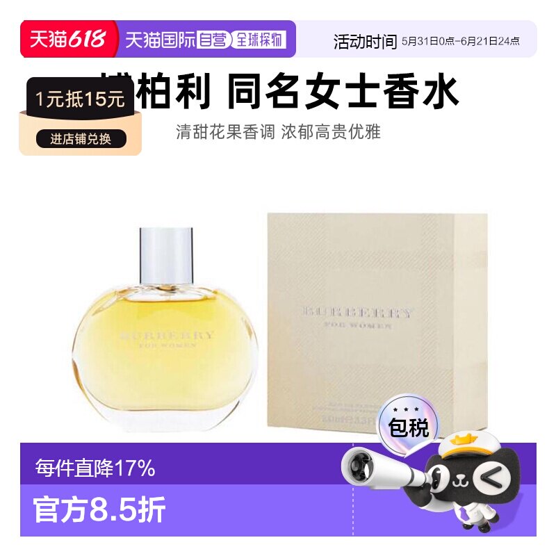 美国直邮Burberry博柏利同名女士香水100ml新旧包装交替情人正品