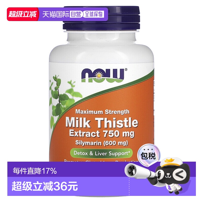 香港直发Now Foods诺奥水飞蓟提取物素食胶囊护肝750mg90粒补充剂