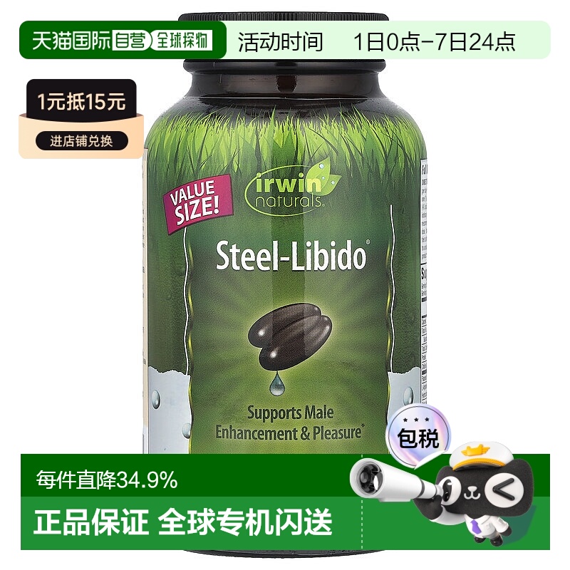 香港直发irwin naturals素食胶囊液体软凝胶口服150粒