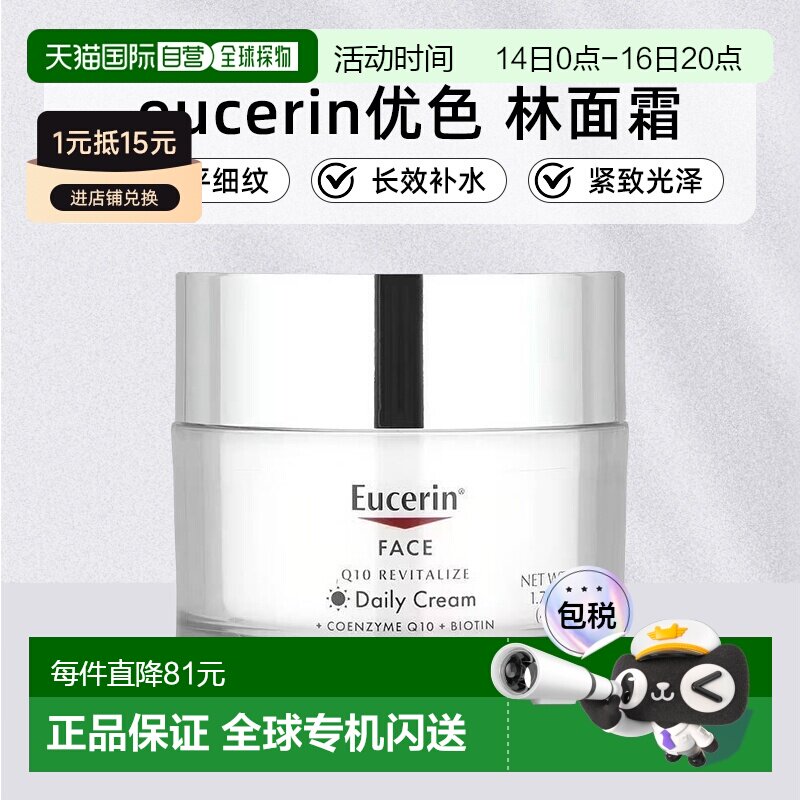 香港直邮eucerin优色林面霜抚平细纹长效补水保湿滋润48g正品图片