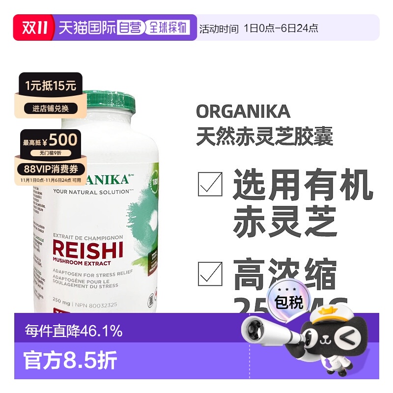 加拿大直邮Organika Reishi 天然赤灵芝胶囊250mgx360粒氨基酸