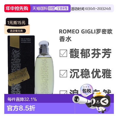 美国直邮Romeo Gigli罗密欧 吉利女士香水EDP浓香持久175ml正品