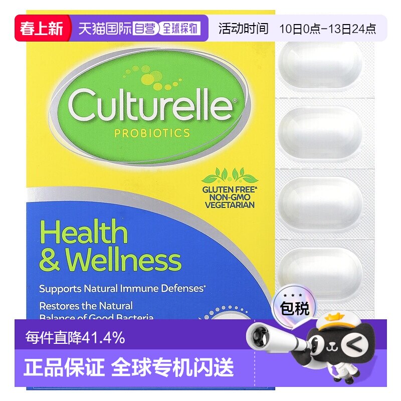 香港直发culturelle康萃乐益生菌素食胶囊补充益生菌保护肠道30粒