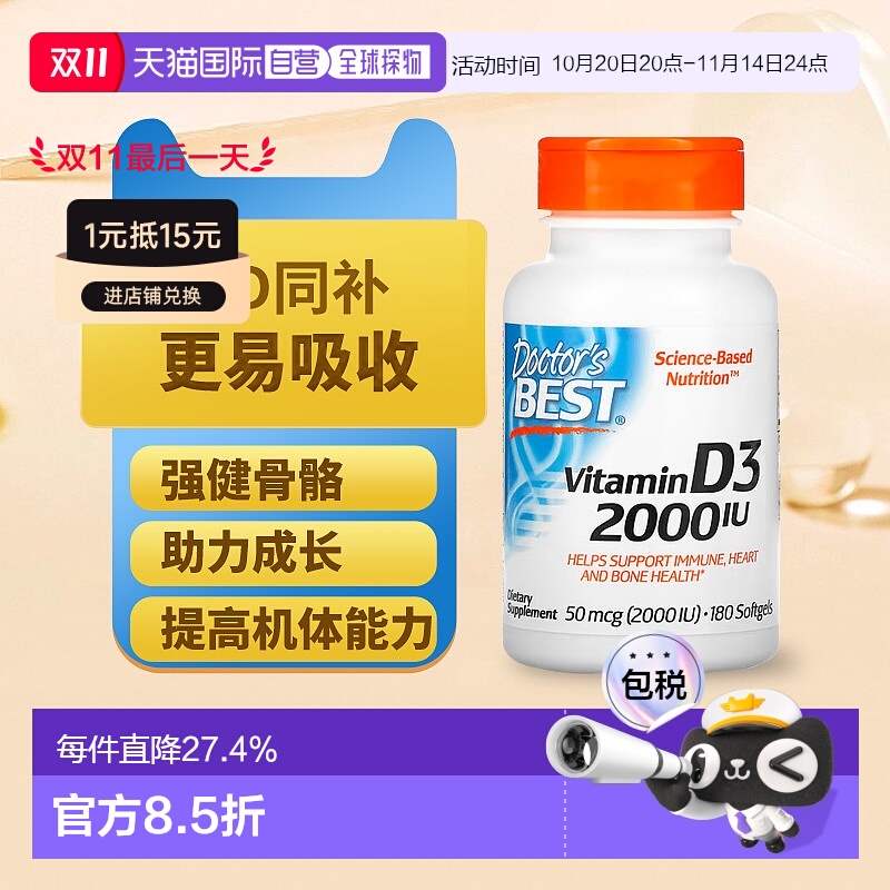 香港直发Doctor's Best金达威维生素D3软胶囊科学营养易吸收180粒