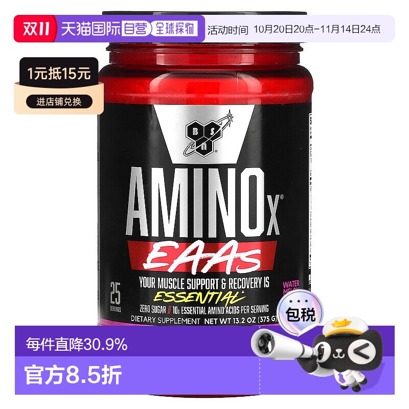 香港直发BSNAminoXEAA蛋白粉氨基酸肌肉支持修复肌肉营养无糖375g