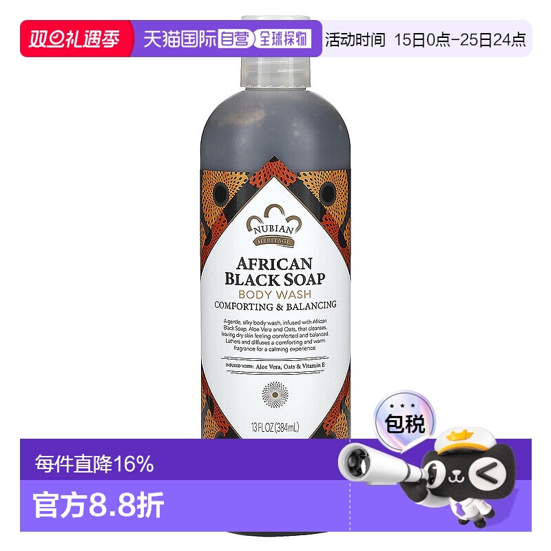 香港直邮nubian heritage沐浴露温和去角质保湿嫩滑肌肤清洁384ml