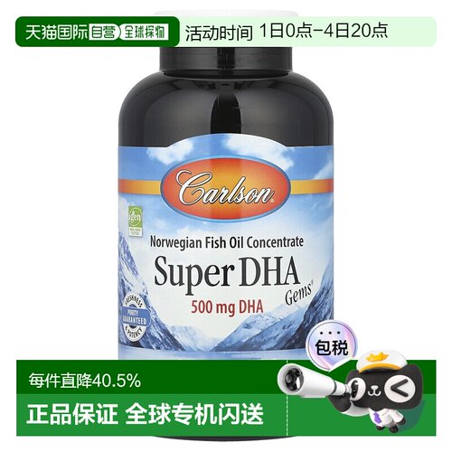 香港直发Carlson Labs康一生鱼油凝胶胶囊关节健康提升视力180粒