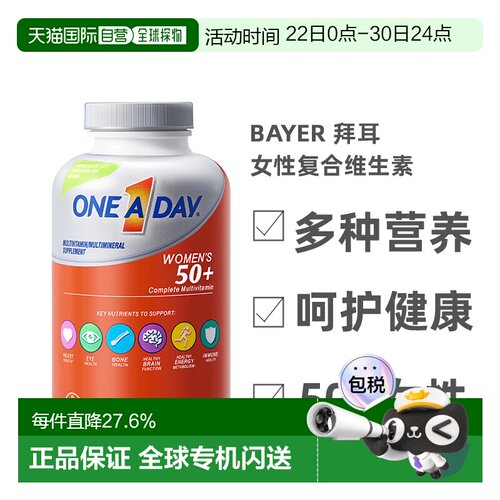 OneADay中老年女性复合维生素