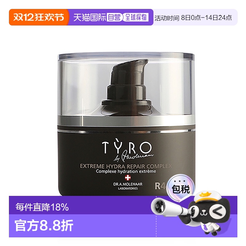 美国直邮Tyro泰若极效水润修护复合精华男女通用乳霜-50ml正品