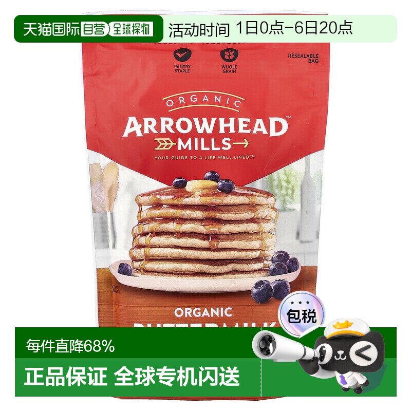 香港直发Arrowhead Mills雅乐妙酪乳煎饼粉华夫饼粉623g