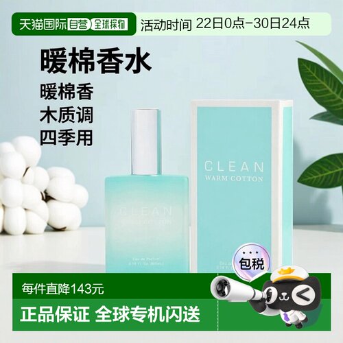美国直邮W CLEAN WARM COTTON 2.14OZ EDP克霖 暖棉 60ml女正品