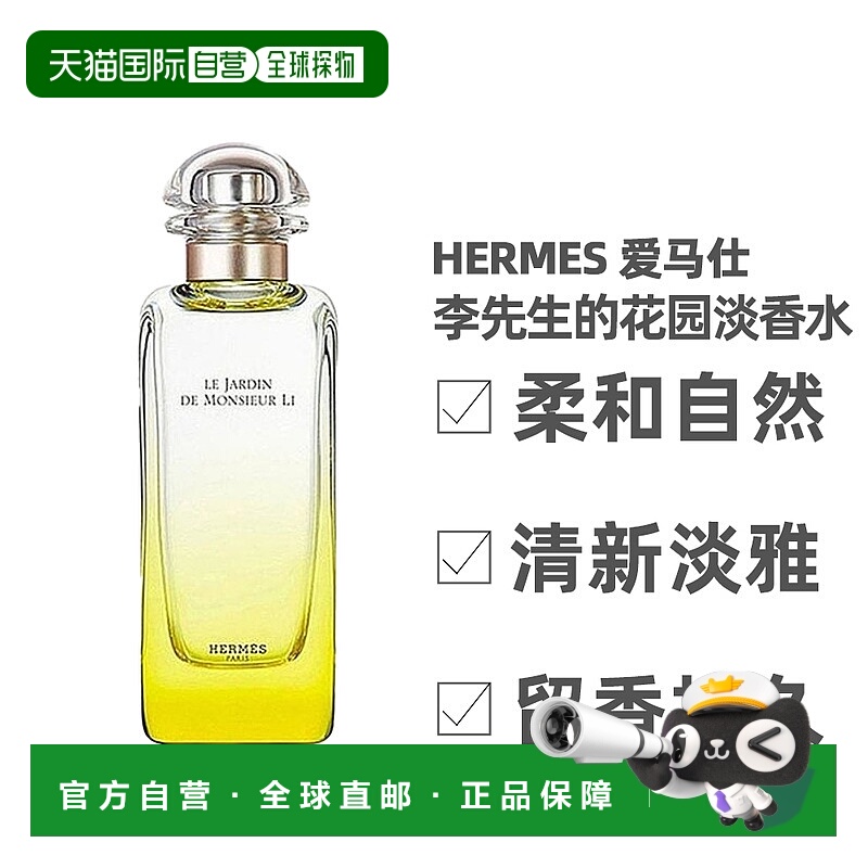 美国直邮Hermes爱马仕李先生的花园淡香水柑橘馥30/50/100ml正品