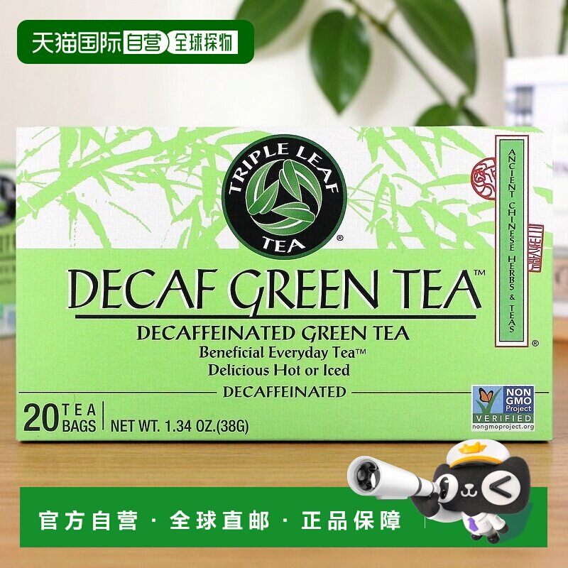 香港直邮三叶茶,不含的绿茶,20个茶包,1.4盎司(40克)茶叶