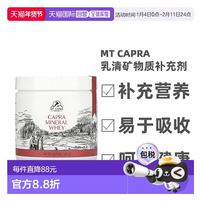 香港直发Mt. Capra山羊矿物质乳清矿物质补充剂蛋白质360g