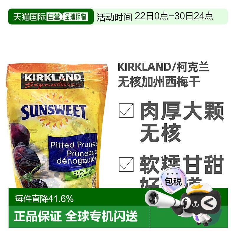 加拿大直邮Kirkland柯克兰无核加州西梅干果干1.6kg休闲日常