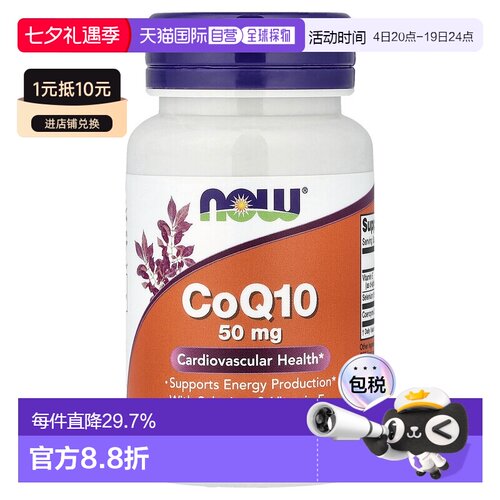 香港直发Now诺奥软凝胶囊辅酶Q10维持心血管健康提供能量50粒