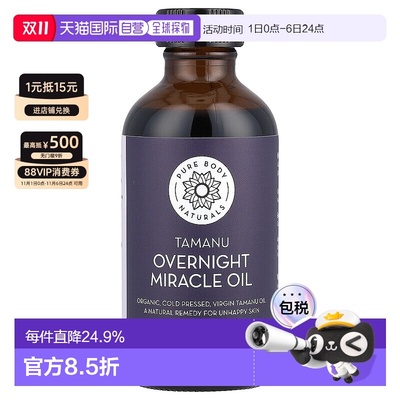 香港直邮Pure Body Naturals琼崖海棠隔夜奇迹护理油不油腻120ml