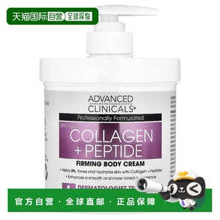 香港直邮Advanced Clinicals,胶原蛋白 + 肽紧雅身体霜,16 正品