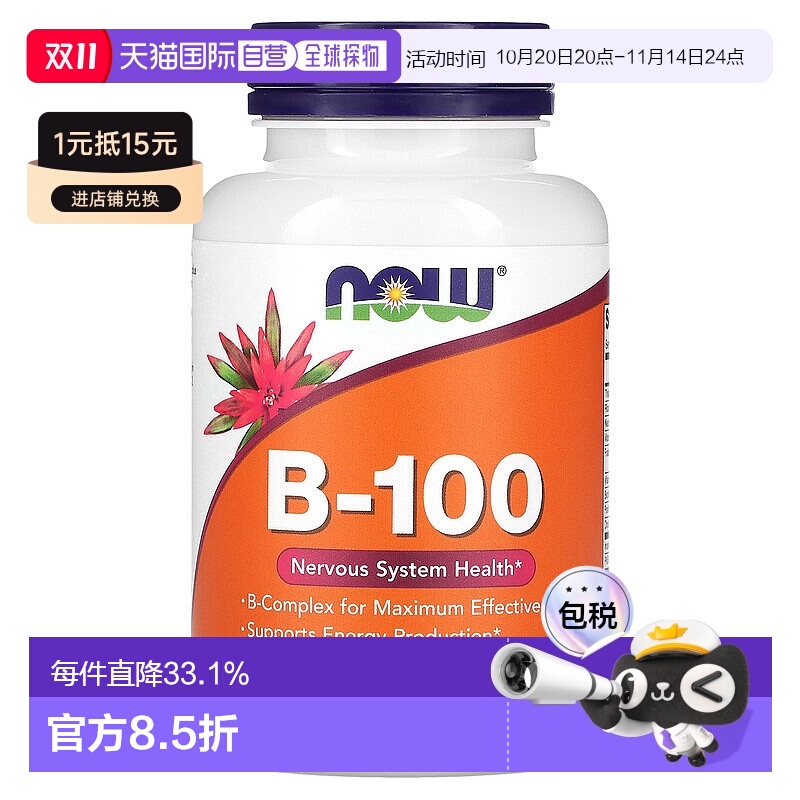 香港直发 Now保护神经系统健康含B族复合物100粒