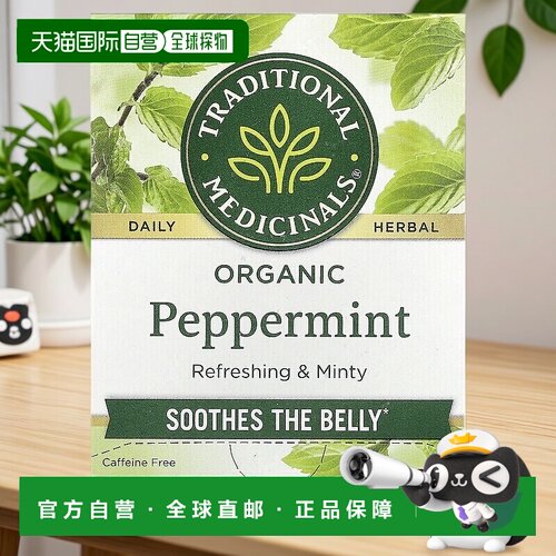 香港直发Traditional Medicinals花草茶温和细腻香醇16包茶叶