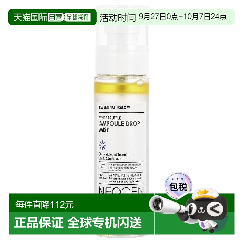 美国直邮Neogen白松露精华紧致肌肤舒缓调理温和补水80ml烟酰胺